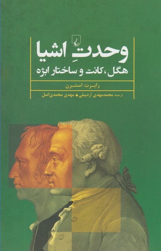 وحدت اشیا هگل کانت و ساختار ابژه