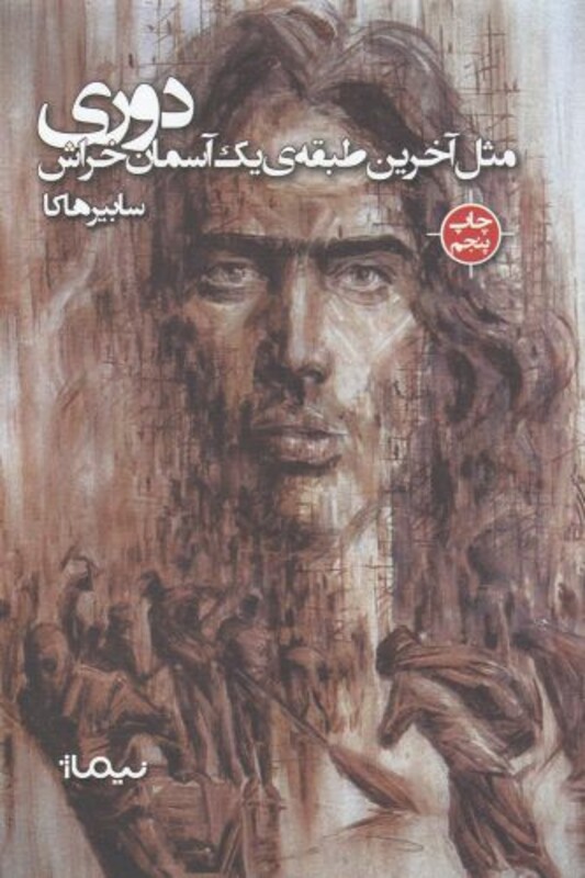 پازل شعر امروز 116 دوری مثل آخرین طبقه ی