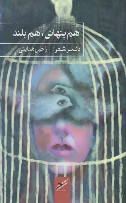 کتاب هم پنهانی هم بلند