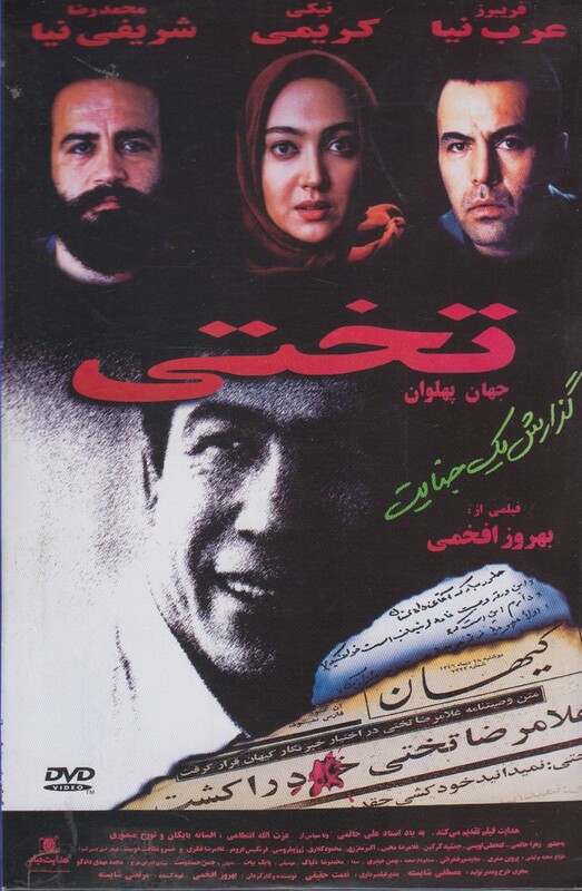 کتاب دی وی دی تختی