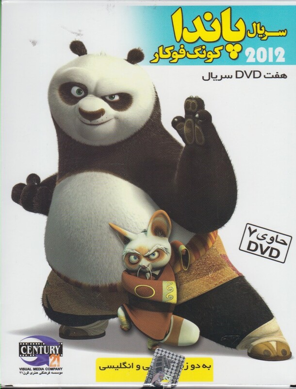 دی وی دی سریال پاندا کونگ فو کار