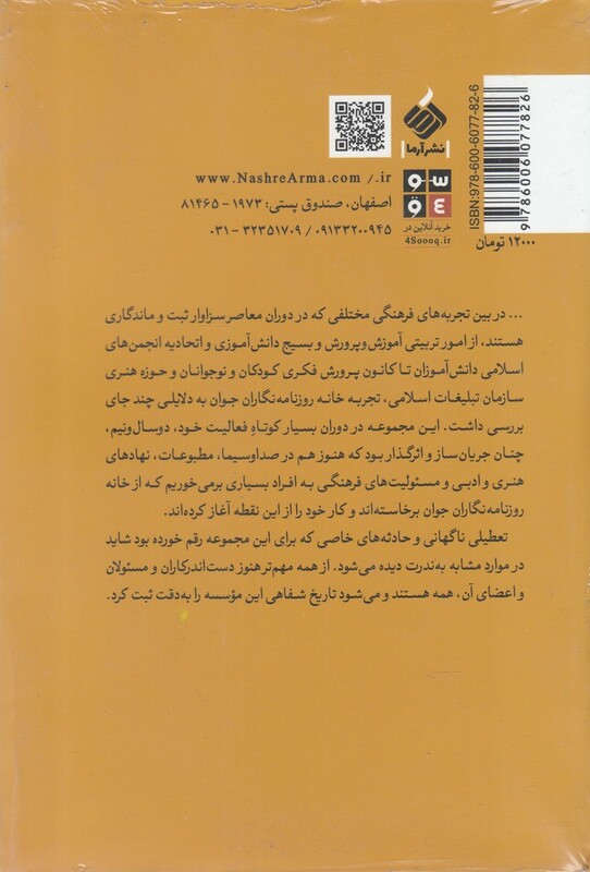 کتاب خانه روزنامه نگاران جوان