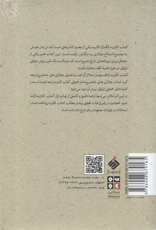 کتاب سرآغاز اصلاح عزاداری