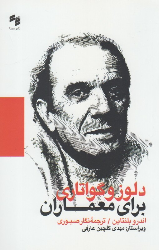 کتاب دلوز و گواتاری برای معماران