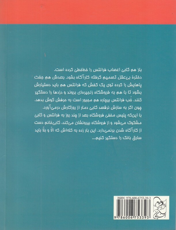 کتاب ماجرای کاراگاه شدن فرانتس