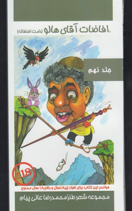 کتاب افاضات آقای هالو 9