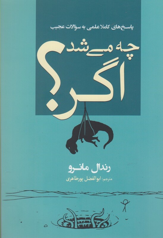 چه می شد اگر نشر سبزان