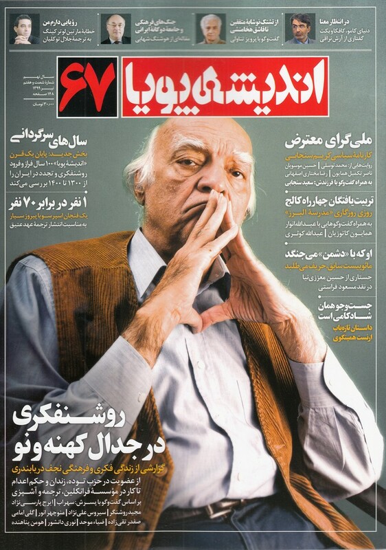 مجله اندیشه پویا 67