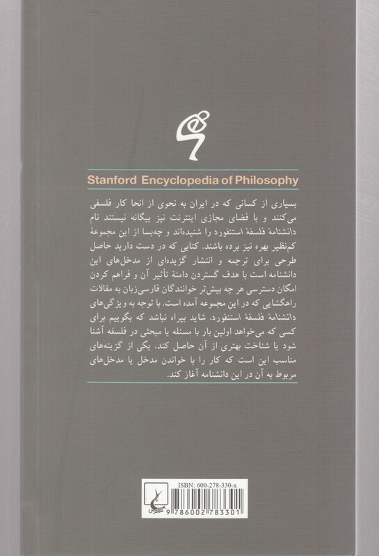 کتاب دانشنامه استنفورد 79 یورگن هابرماس