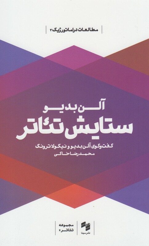 کتاب ستایش تئاتر