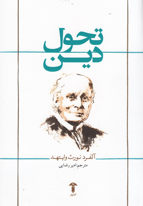 کتاب تحول دین