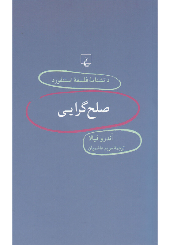 کتاب دانشنامه استنفورد 56 صلح گرایی