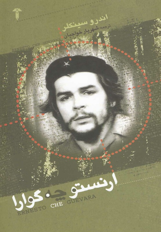 کتاب ارنستو چه گوارا