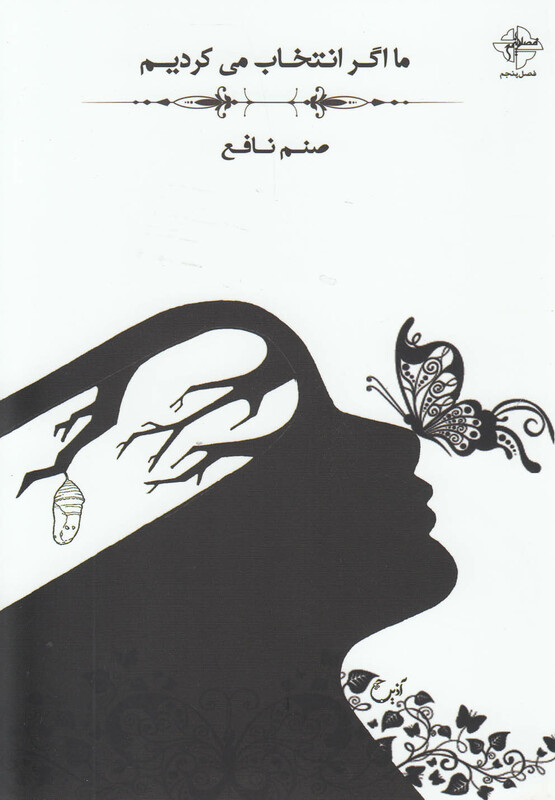 کتاب ما اگر انتخاب می کردیم