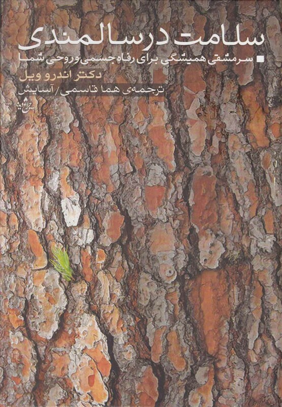 کتاب سلامت در سالمندی