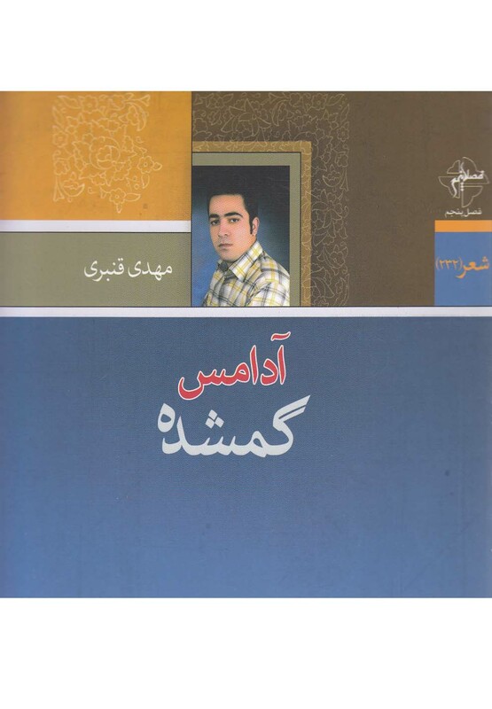 کتاب آدامس گمشده