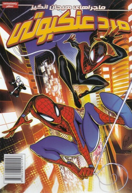 کتاب مرد عتکبوتی 1