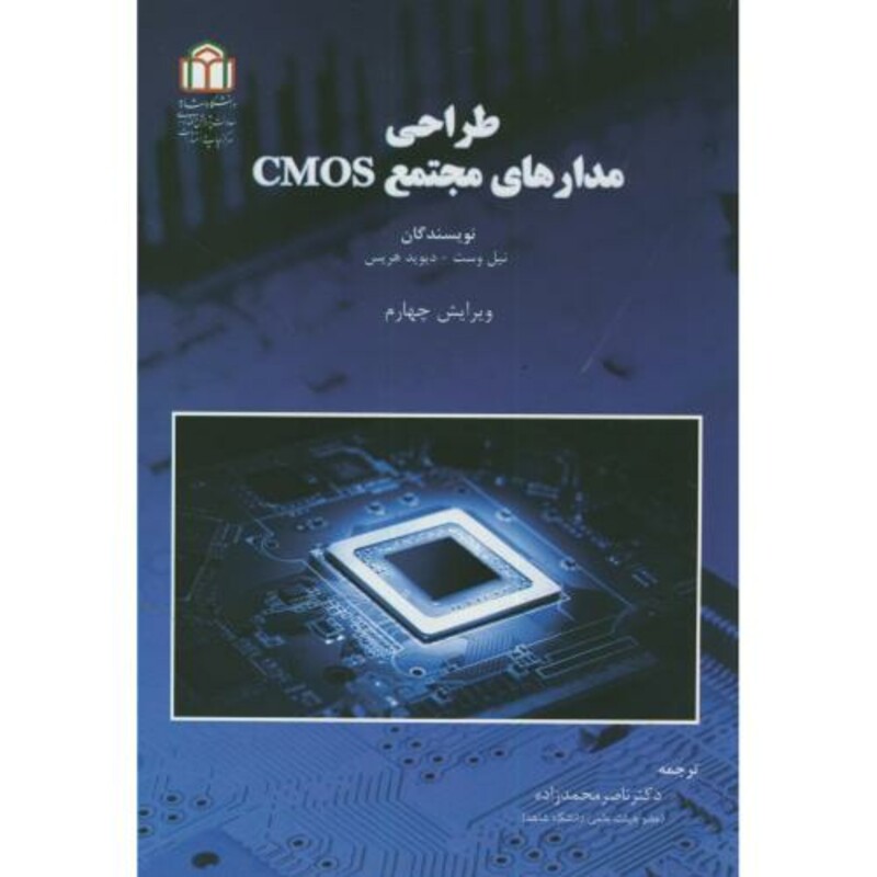کتاب طراحی مدارهای مجتمع CMOS
