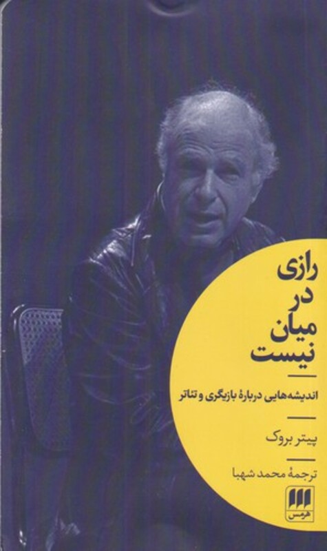 کتاب رازی در میان نیست