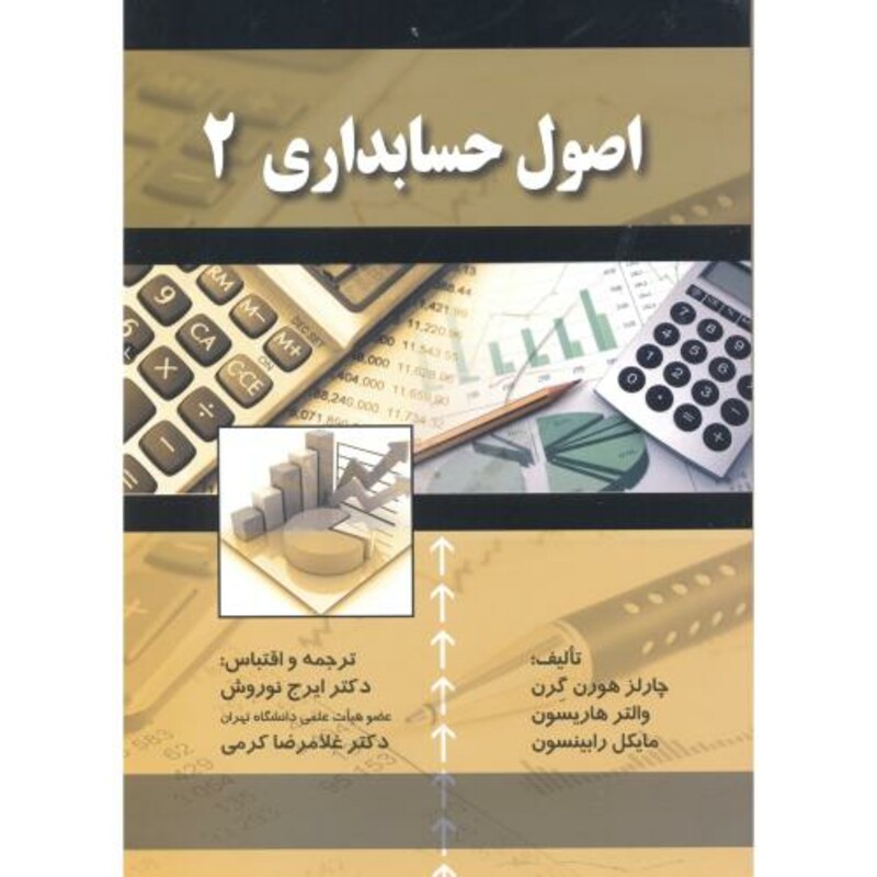 اصول حسابداری 2