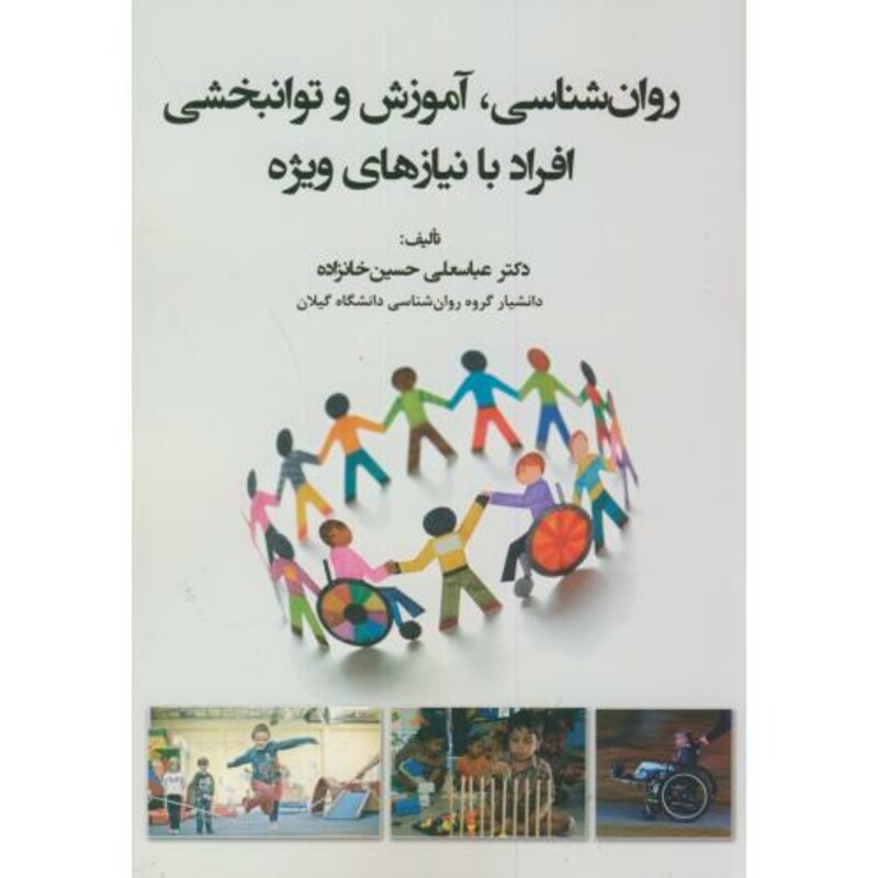 کتاب روان شناسی نشر آوای نور
