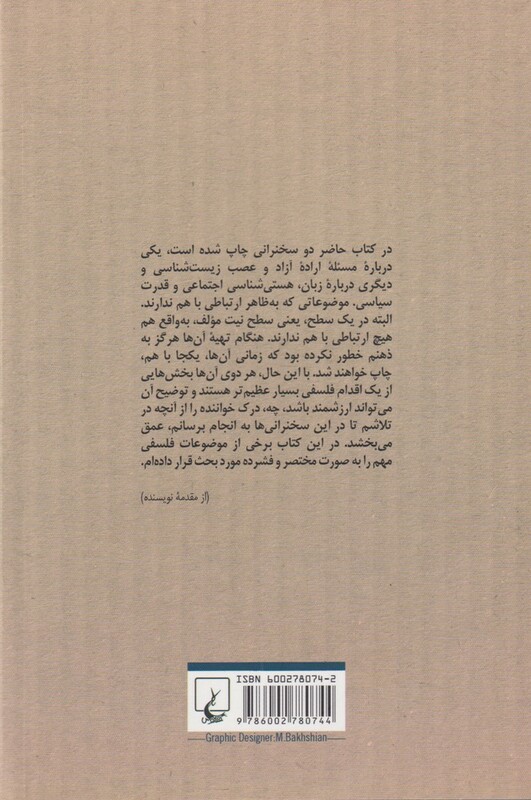 اختیار و عصب زیست شناسی