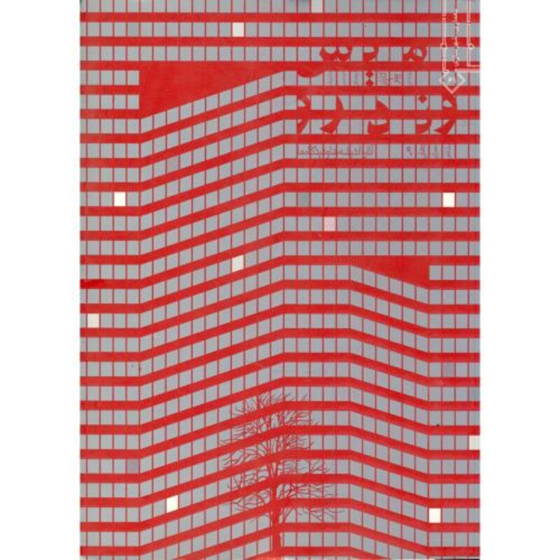 کتاب میس وندرو