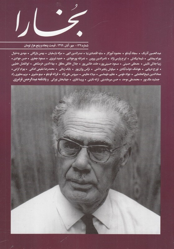 مجله بخارا 139