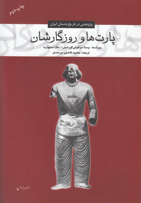 کتاب پارت‌ها و روزگارشان
