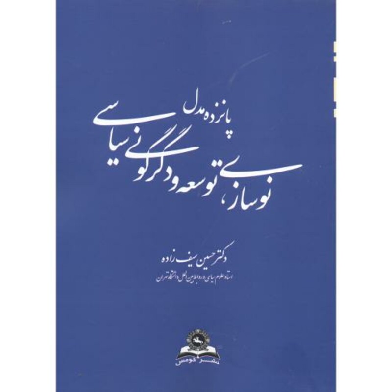 کتاب نوسازی