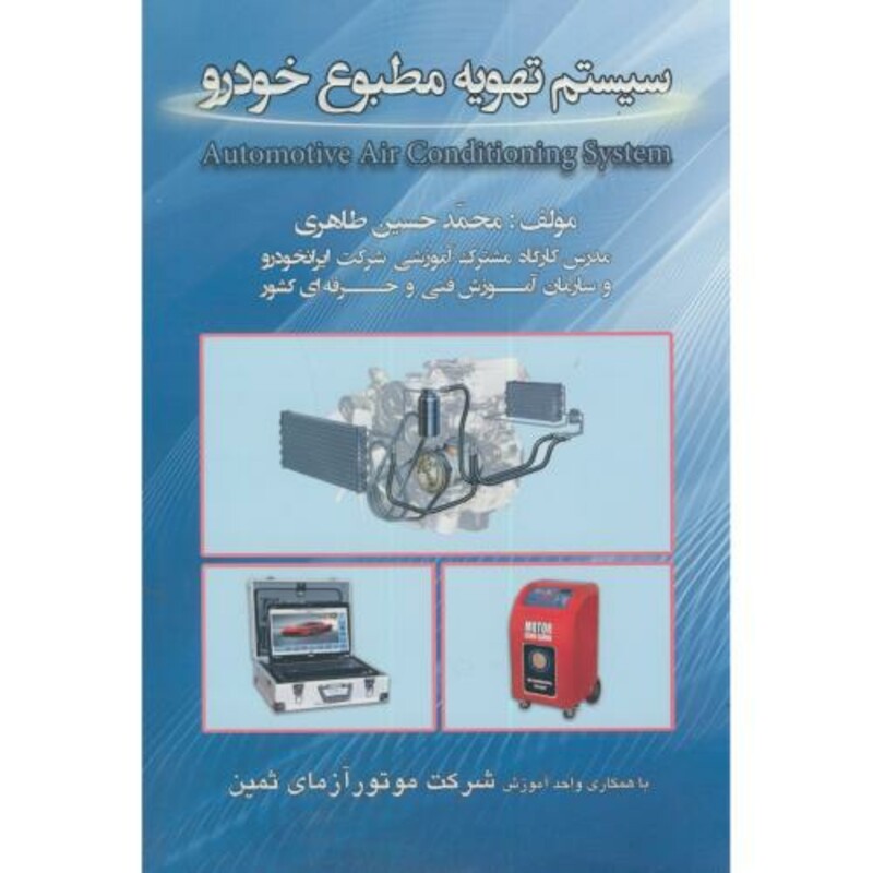 سیستم تهویه مطبوع خودرو