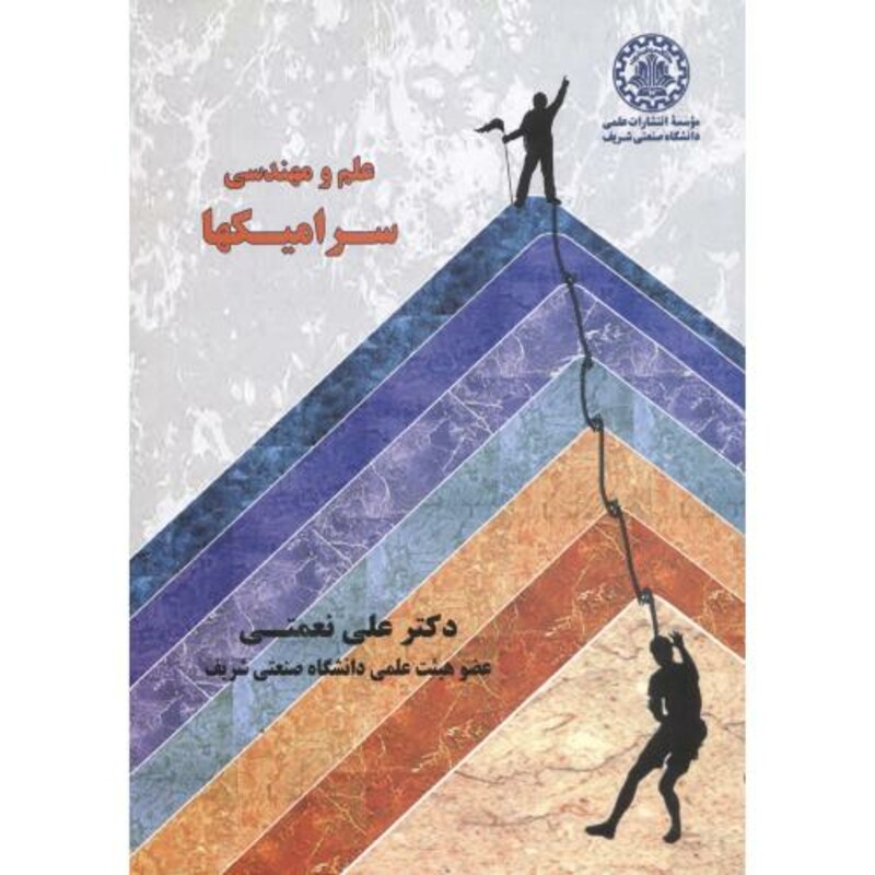 کتاب علم و مهندسی سرامیکها
