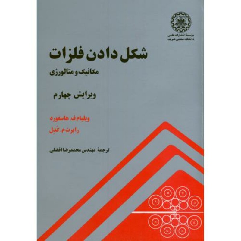 کتاب شکل دادن فلزات مکانیک و متالورژِی