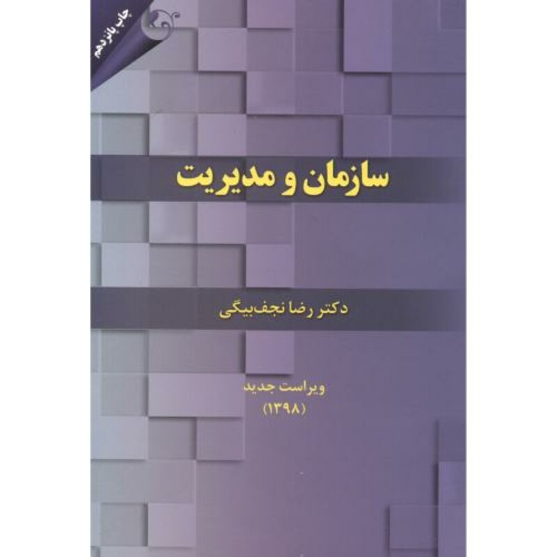 سازمان و مدیریت نشر مهربان