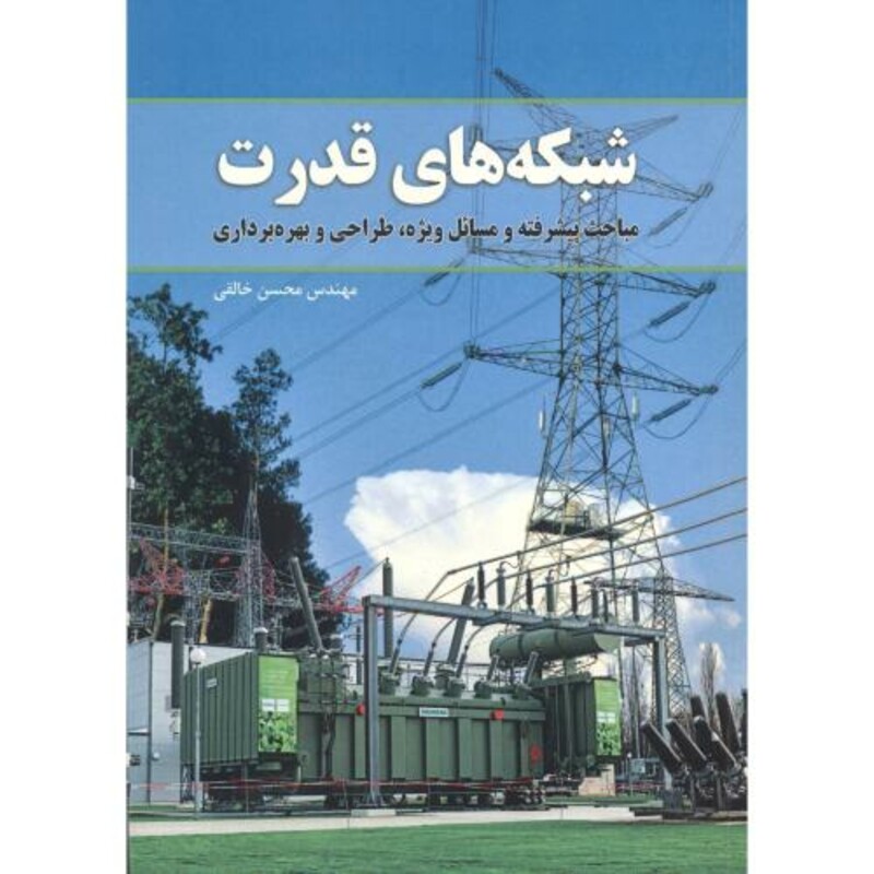 کتاب شبکه های قدرت
