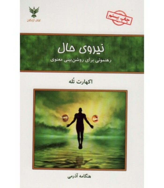 نیروی حال نشر ذهن آویز