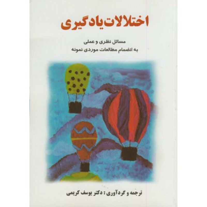 اختلالات یادگیری نشر ساوالان