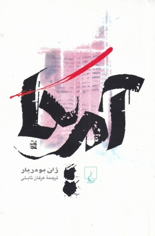 کتاب آمریکا نشر ققنوس