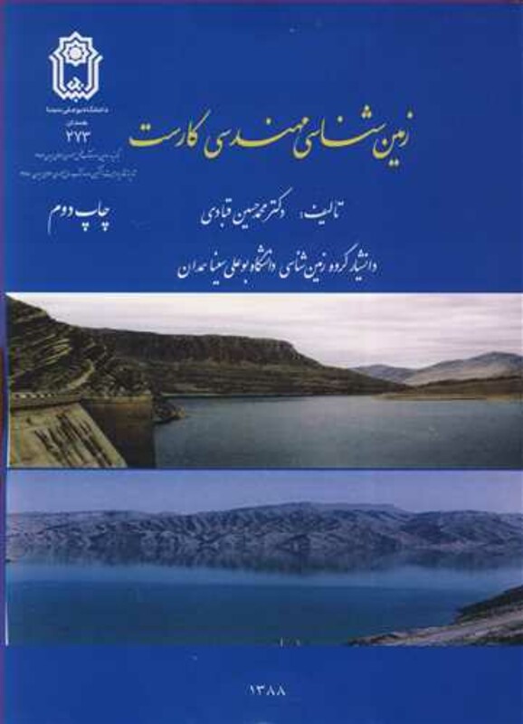 کتاب زمین شناسی مهندسی کارست