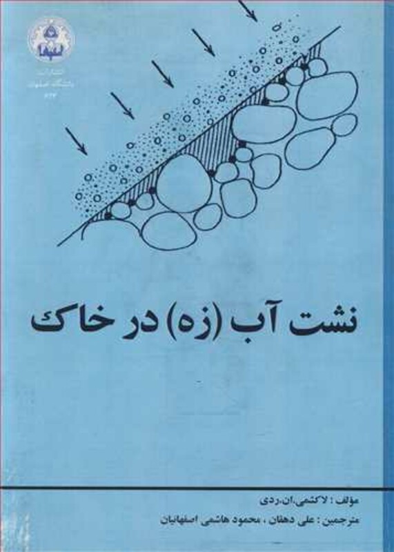 کتاب نشت آب