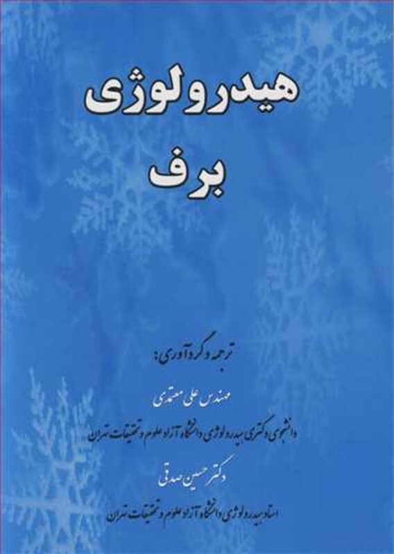 کتاب هیدرولوژی برف