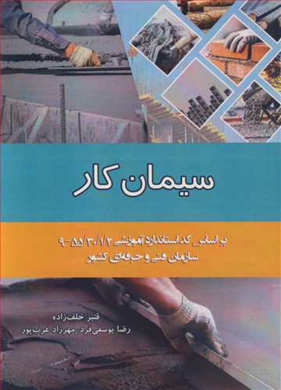 کتاب سیمان کار
