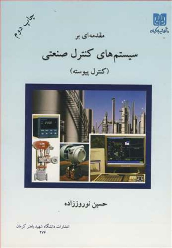 کتاب مقدمه ای برسیستم های کنترل صنعتی