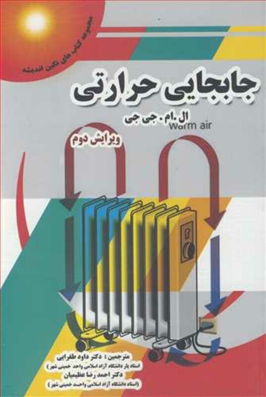 کتاب جابجایی حرارتی