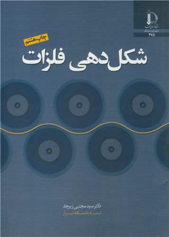 شکل دهی فلزات نشر دانشگاه فردوسی مشهد