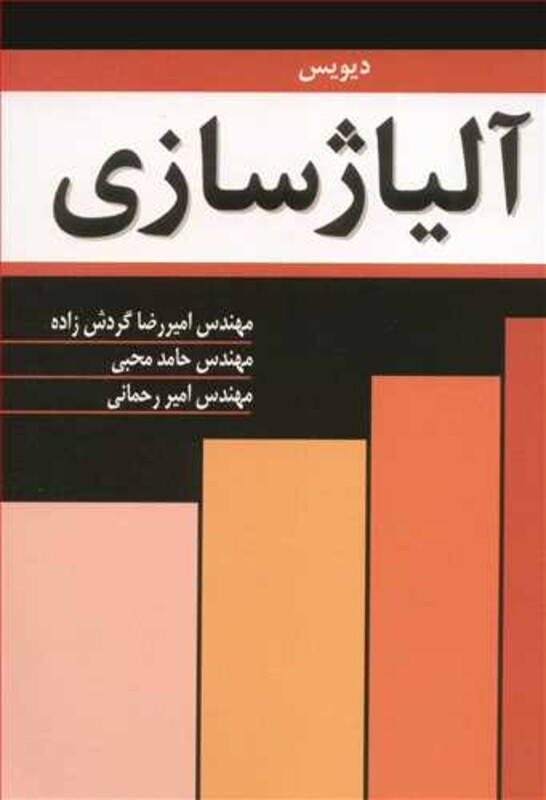 کتاب آلیاژسازی