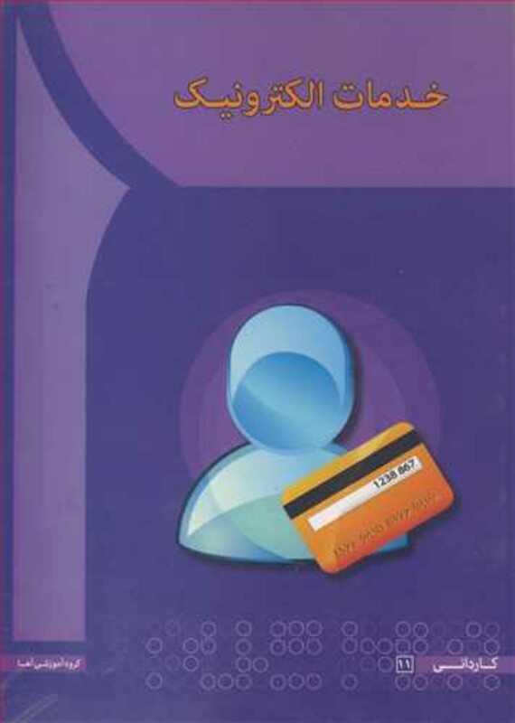 کتاب خدمات الکترونیک نشر آها