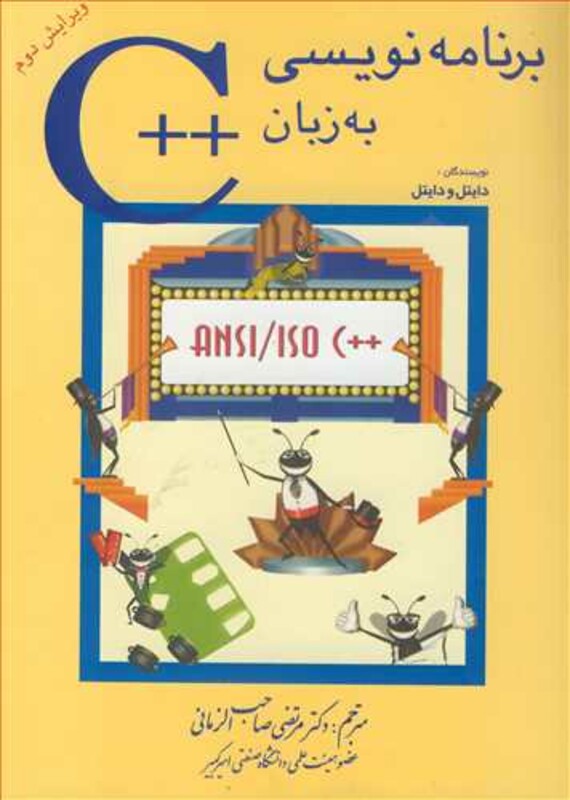 کتاب برنامه نویسی به زبان C نشر شیخ بهایی