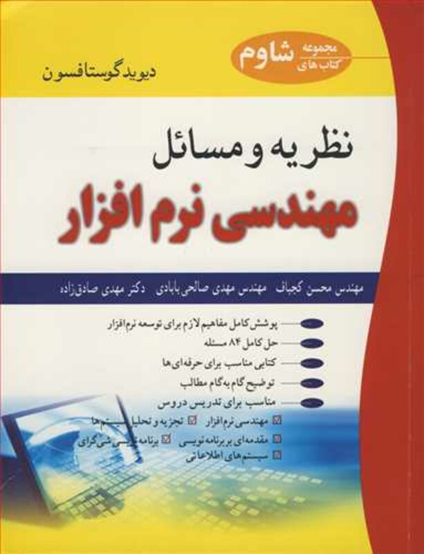 نظریه و مسایل مهندسی نرم افزار