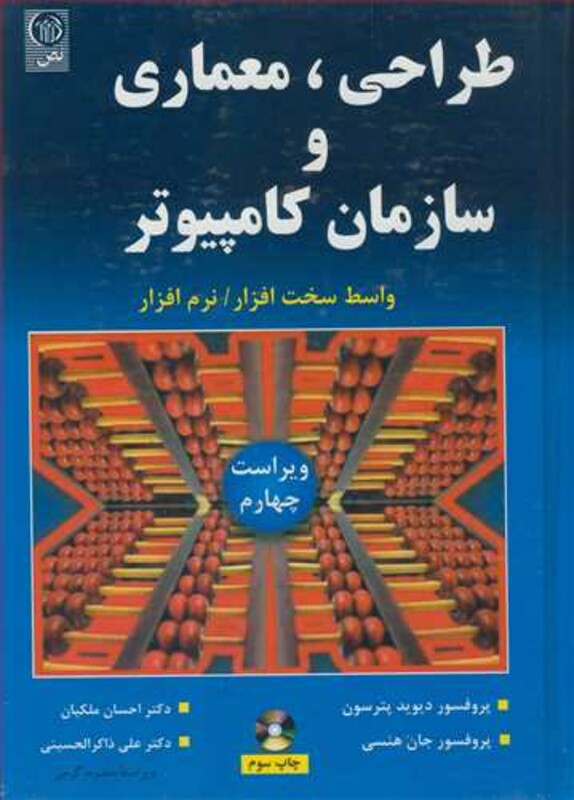 کتاب طراحی معماری و سازمان کامپیوتر